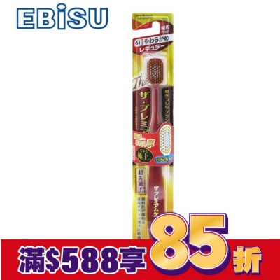 EBISU 日本EBiSU-65孔優質倍護極上牙刷