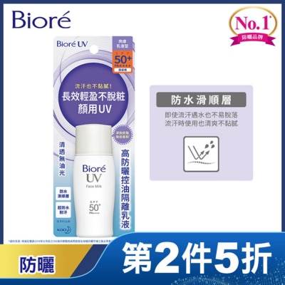 Biore 蜜妮 Biore高防曬控油隔離乳液SPF50-30ml