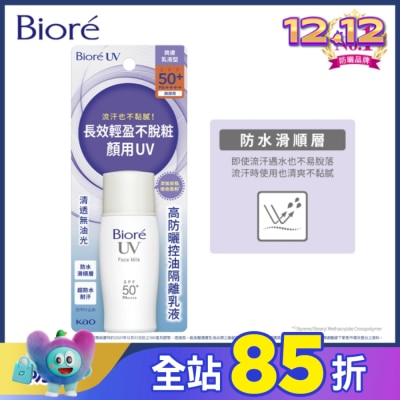 Biore 蜜妮 Biore高防曬控油隔離乳液SPF50-30ml
