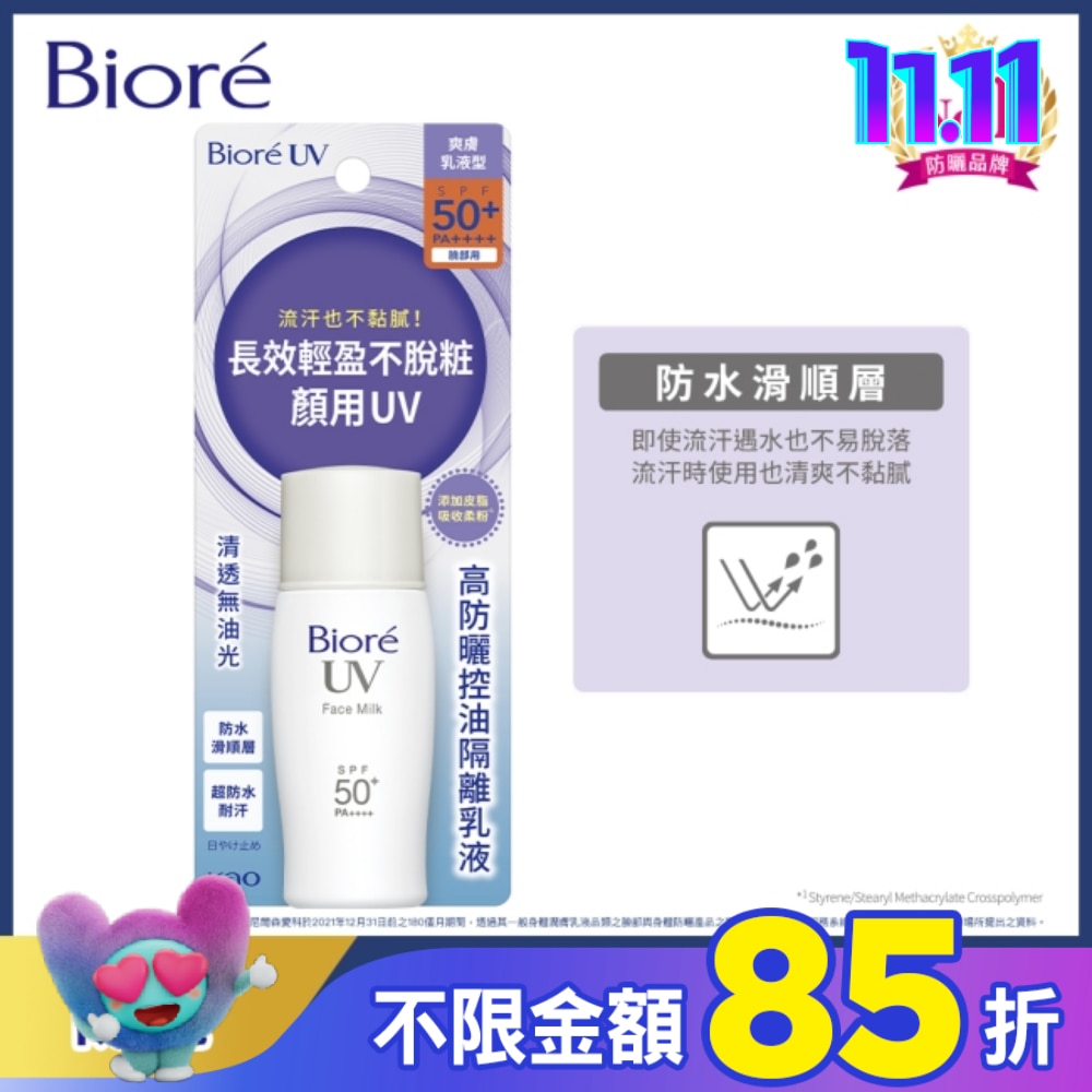 Biore高防曬控油隔離乳液SPF50-30ml