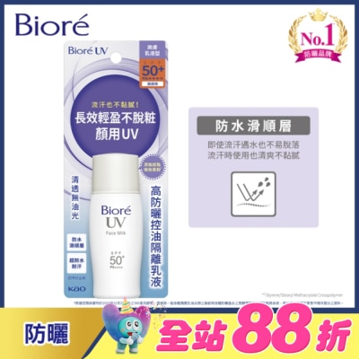 Biore 蜜妮 - Biore高防曬控油隔離乳液SPF50-30ml