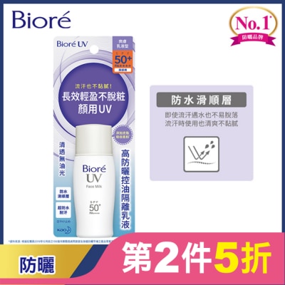Biore 蜜妮 Biore高防曬控油隔離乳液SPF50-30ml
