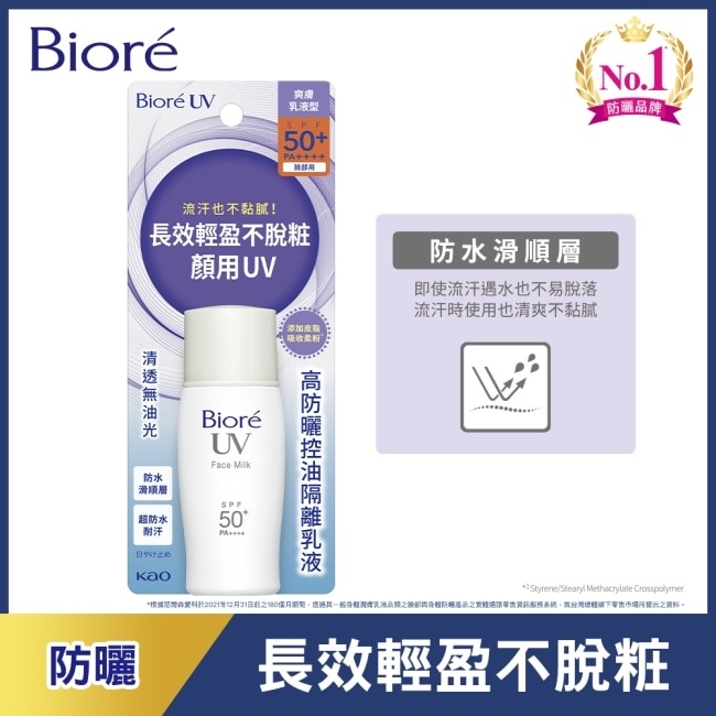 Biore高防曬控油隔離乳液SPF50-30ml image