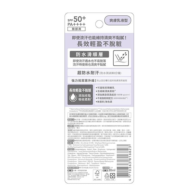 Biore高防曬控油隔離乳液SPF50-30ml