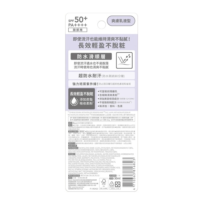 Biore高防曬控油隔離乳液SPF50-30ml