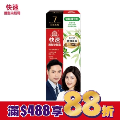 美吾髮 美吾髮快速染髮霜-7號自然黑褐補充包(40g+40g不含髮梳)