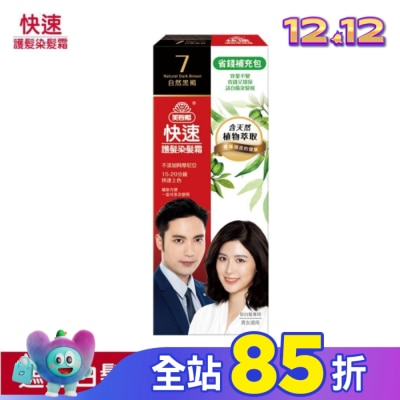 美吾髮 美吾髮快速染髮霜-7號自然黑褐補充包(40g+40g不含髮梳)