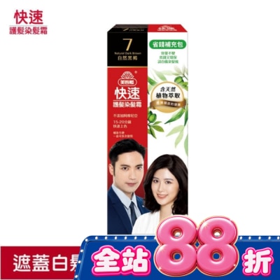 美吾髮 - 美吾髮快速染髮霜-7號自然黑褐補充包(40g+40g不含髮梳) image