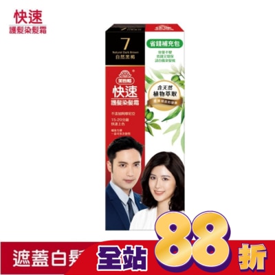 美吾髮 - 美吾髮快速染髮霜-7號自然黑褐補充包(40g+40g不含髮梳)