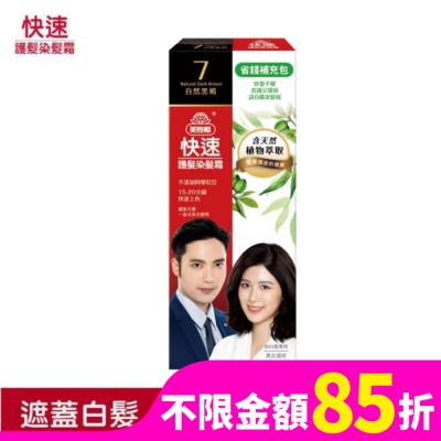 美吾髮 美吾髮快速染髮霜-7號自然黑褐補充包(40g+40g不含髮梳)