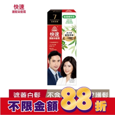 美吾髮 美吾髮快速染髮霜-7號自然黑褐補充包(40g+40g不含髮梳)