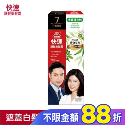 美吾髮 美吾髮快速染髮霜-7號自然黑褐補充包(40g+40g不含髮梳)