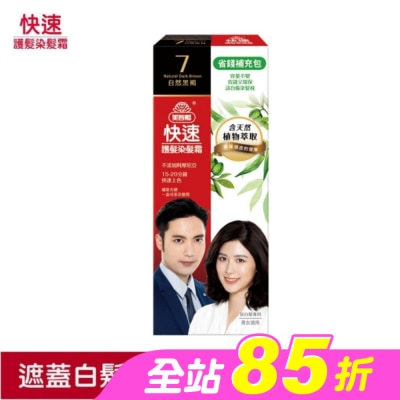 美吾髮 - 美吾髮快速染髮霜-7號自然黑褐補充包(40g+40g不含髮梳)