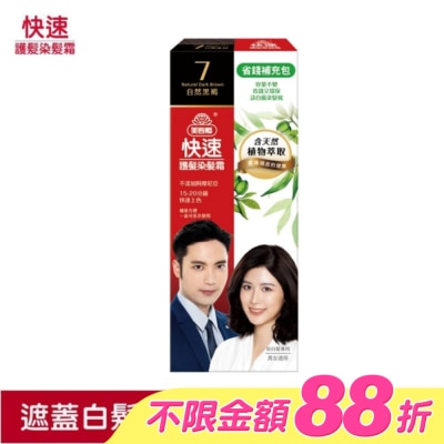 美吾髮 - 美吾髮快速染髮霜-7號自然黑褐補充包(40g+40g不含髮梳)