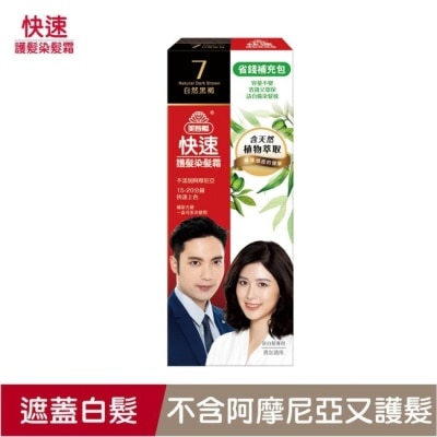 美吾髮 - 美吾髮快速染髮霜-7號自然黑褐補充包(40g+40g不含髮梳)