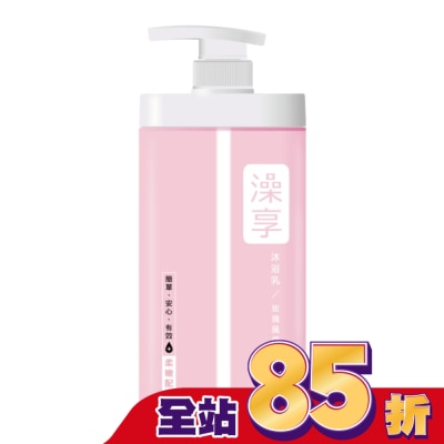 澡享 澡享沐浴乳-玫瑰風信子1000g