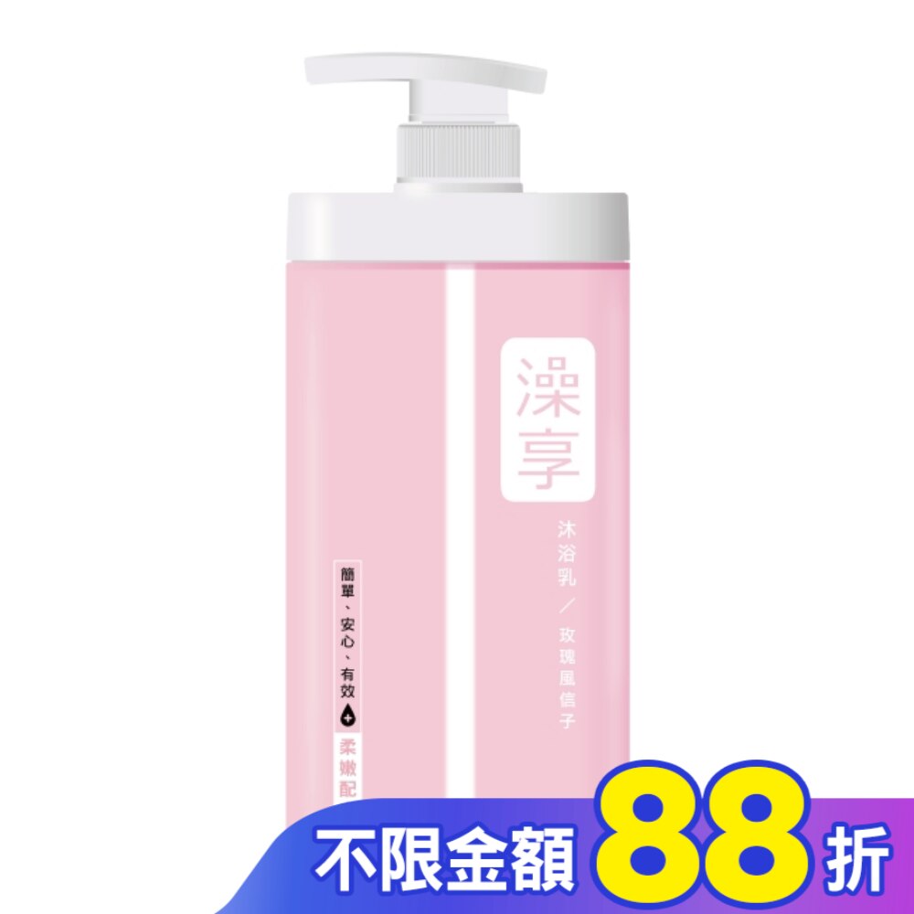 澡享沐浴乳-玫瑰風信子1000g