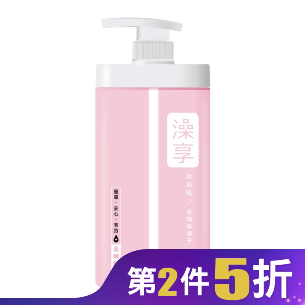 澡享沐浴乳-玫瑰風信子1000g
