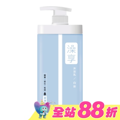 澡享 - 澡享沐浴乳-白茶1000g