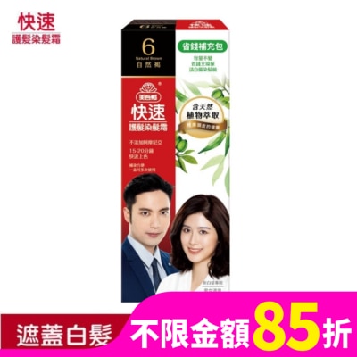 美吾髮 美吾髮快速染髮霜-6號自然褐補充包(40g+40g不含髮梳)