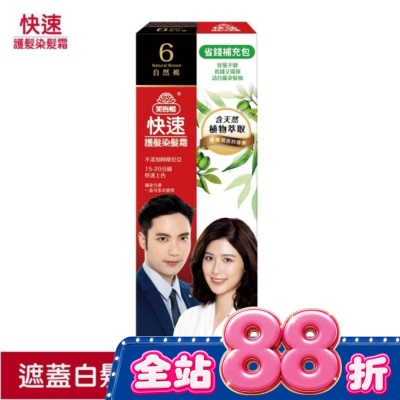 美吾髮 - 美吾髮快速染髮霜-6號自然褐補充包(40g+40g不含髮梳) image