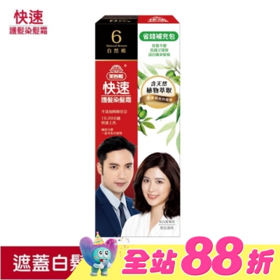 美吾髮 - 美吾髮快速染髮霜-6號自然褐補充包(40g+40g不含髮梳)