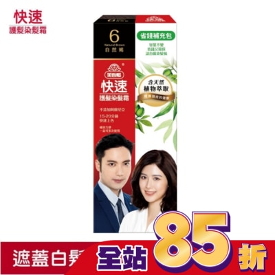 美吾髮 美吾髮快速染髮霜-6號自然褐補充包(40g+40g不含髮梳)
