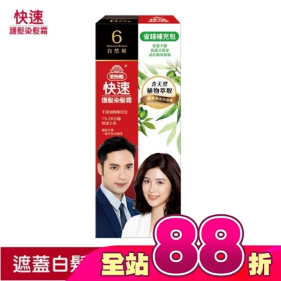 美吾髮 - 美吾髮快速染髮霜-6號自然褐補充包(40g+40g不含髮梳)