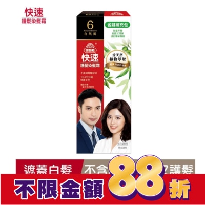 美吾髮 美吾髮快速染髮霜-6號自然褐補充包(40g+40g不含髮梳)