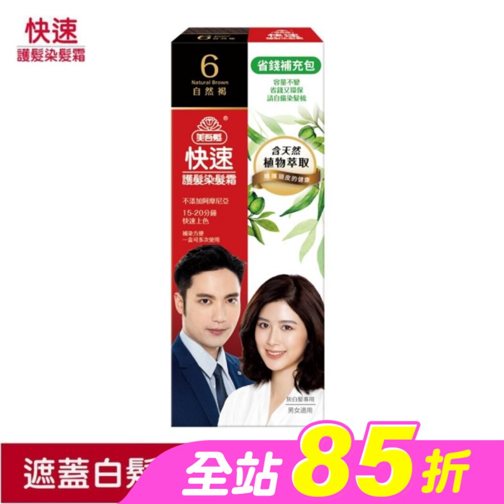 美吾髮快速染髮霜-6號自然褐補充包(40g+40g不含髮梳)