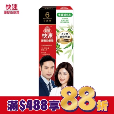 美吾髮 美吾髮快速染髮霜-6號自然褐補充包(40g+40g不含髮梳)