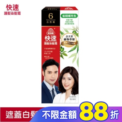 美吾髮 美吾髮快速染髮霜-6號自然褐補充包(40g+40g不含髮梳)