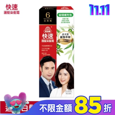 美吾髮 美吾髮快速染髮霜-6號自然褐補充包(40g+40g不含髮梳)