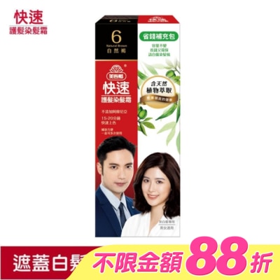 美吾髮 - 美吾髮快速染髮霜-6號自然褐補充包(40g+40g不含髮梳)