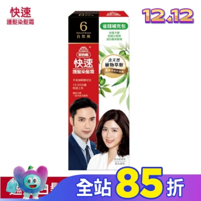 美吾髮 美吾髮快速染髮霜-6號自然褐補充包(40g+40g不含髮梳)