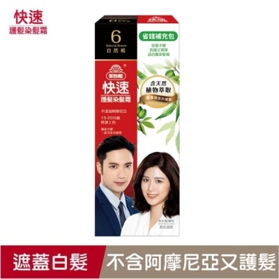 美吾髮 - 美吾髮快速染髮霜-6號自然褐補充包(40g+40g不含髮梳)