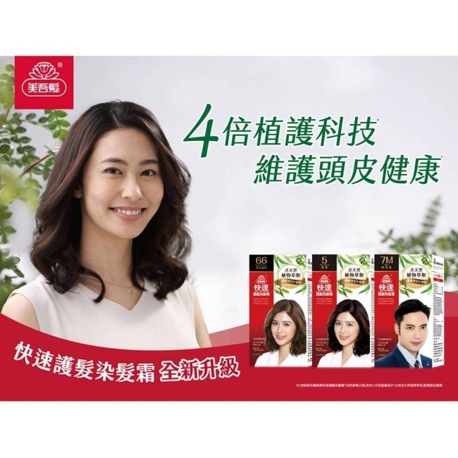 美吾髮快速染髮霜-6號自然褐補充包