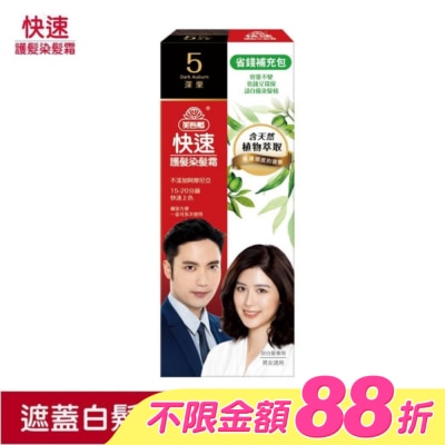 美吾髮 - 美吾髮快速染髮霜-5號深栗補充包(40g+40g不含髮梳)