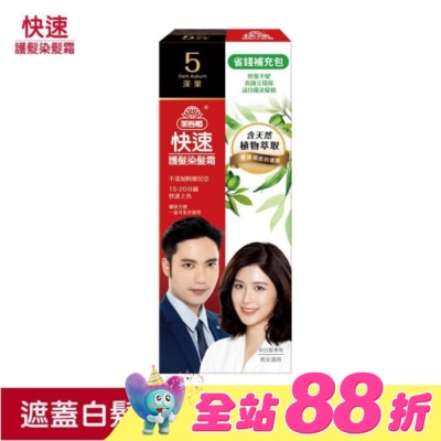 美吾髮 - 美吾髮快速染髮霜-5號深栗補充包(40g+40g不含髮梳)