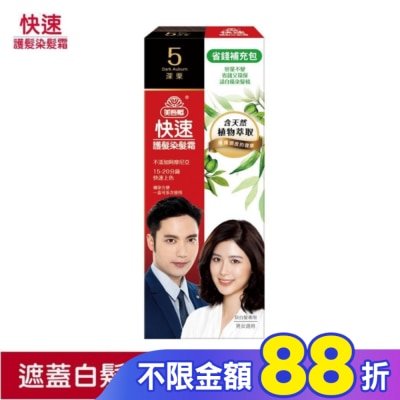 美吾髮 美吾髮快速染髮霜-5號深栗補充包(40g+40g不含髮梳)