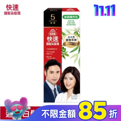 美吾髮 美吾髮快速染髮霜-5號深栗補充包(40g+40g不含髮梳)