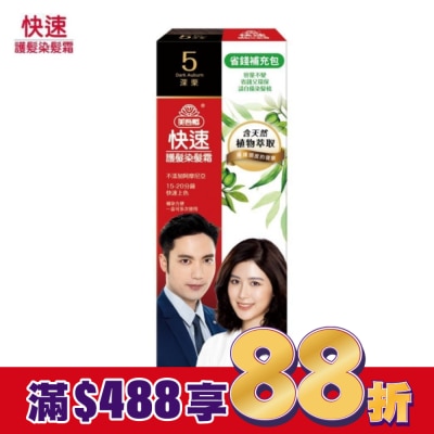 美吾髮 美吾髮快速染髮霜-5號深栗補充包(40g+40g不含髮梳)