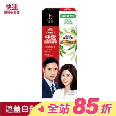 美吾髮 美吾髮快速染髮霜-5號深栗補充包(40g+40g不含髮梳)