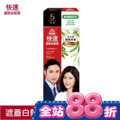 美吾髮 - 美吾髮快速染髮霜-5號深栗補充包(40g+40g不含髮梳) image