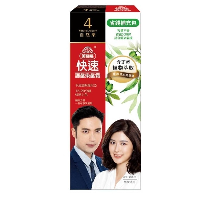 美吾髮快速染髮霜-4號自然栗補充包
