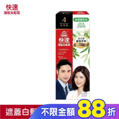 美吾髮 美吾髮快速染髮霜-4號自然栗補充包(40g+40g不含髮梳)