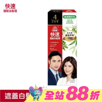 美吾髮 - 美吾髮快速染髮霜-4號自然栗補充包(40g+40g不含髮梳)