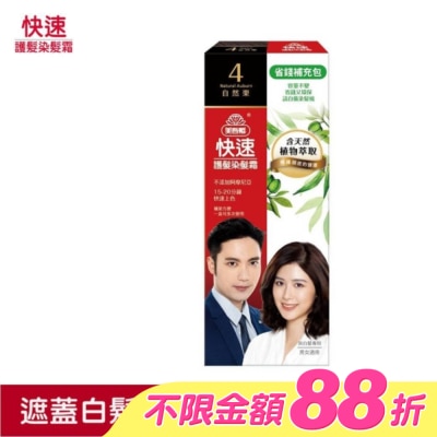 美吾髮 - 美吾髮快速染髮霜-4號自然栗補充包(40g+40g不含髮梳)