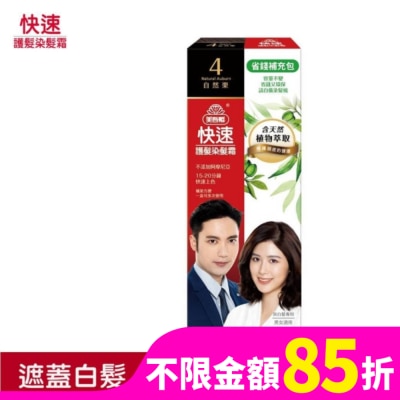 美吾髮 美吾髮快速染髮霜-4號自然栗補充包(40g+40g不含髮梳)