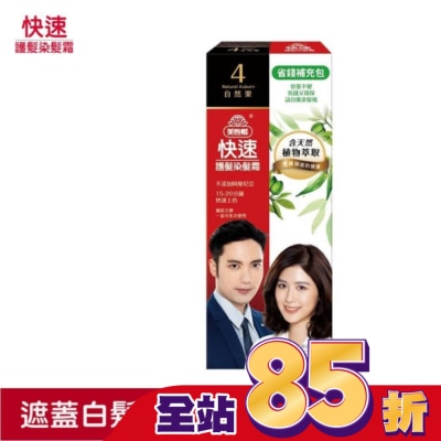 美吾髮 美吾髮快速染髮霜-4號自然栗補充包(40g+40g不含髮梳)